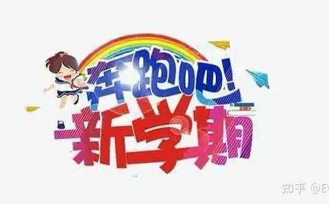 蒙二班——🌈用心准备 为爱启航🌈