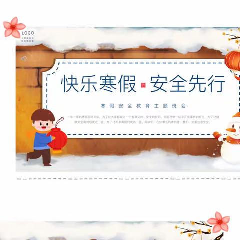 【师寨小学】不负好时光，快乐过寒假