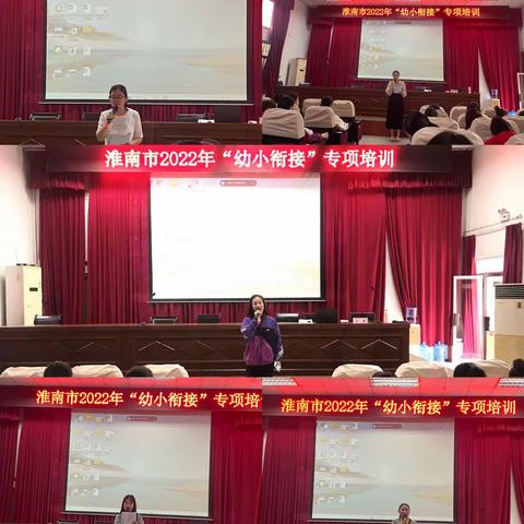 幼小衔接，我们在行动——淮南市教师进修学校“幼小衔接”教师培训第五组快乐冲冲队学习小记