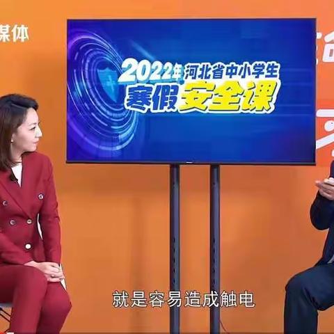 守护安全 携手成长——王官营镇东西胡各庄联合小学组织学生收看寒假安全直播课