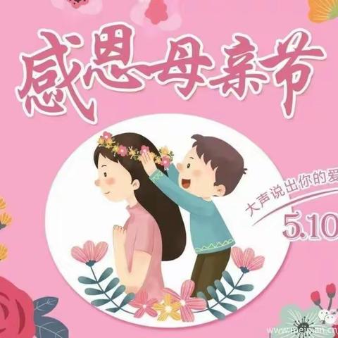 妈妈——您是我今生最好的遇见——陈固镇中心小学二（2）班