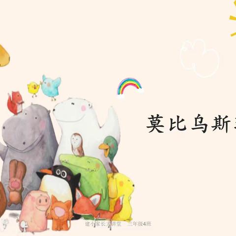 ［碑林教育｜新优质成长计划］—科学实验.“莫比乌斯环”家长大讲堂