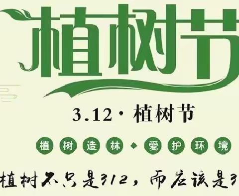 “树”你最美，绿动春天！ 南山学校三（4）中队植树活动