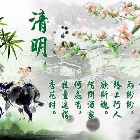 清明时节话清明       南山学校三（4）中队清明主题活动