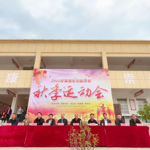 青春无悔，激情无畏———吴河乡中心学校2022年秋季运动会（曾油坊小学篇）