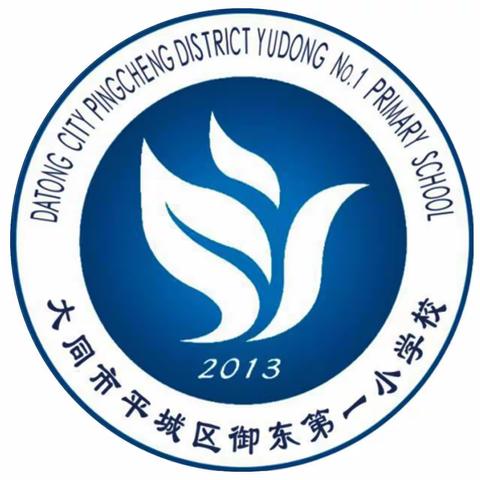 文明上网 健康成长—平城区御东第一小学线上升旗仪式