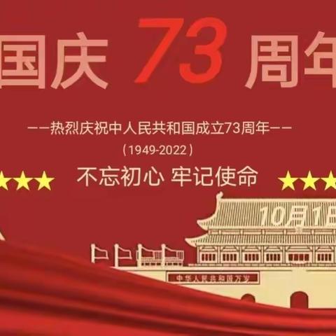 爱祖国，迎国庆——平城区御东第一小学校升旗仪式