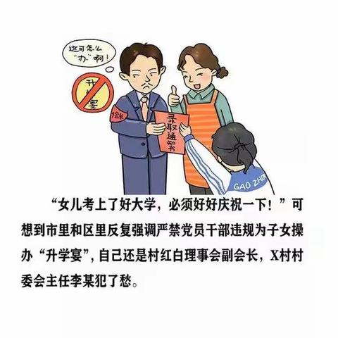 红山联社纪委廉政提醒专栏