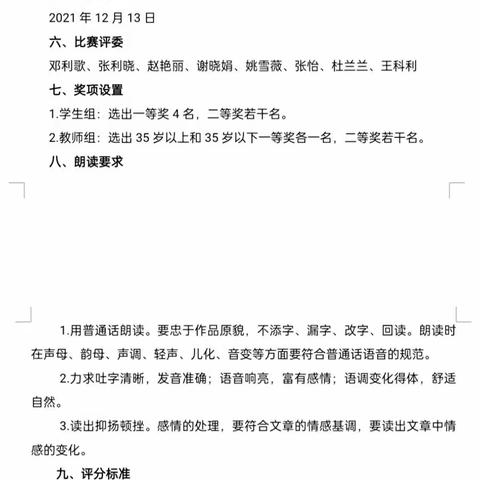 美文美读展风采，师生参与共提升——涧西区东方第三小学"朗读之星"活动