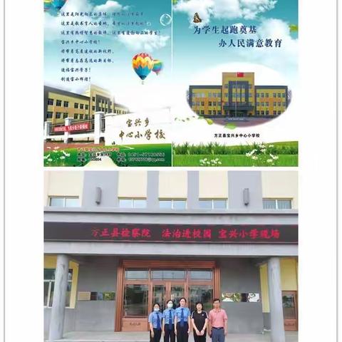 加强法治宣传共建平安校园--县人民检察院送法进校园  宝兴小学现场