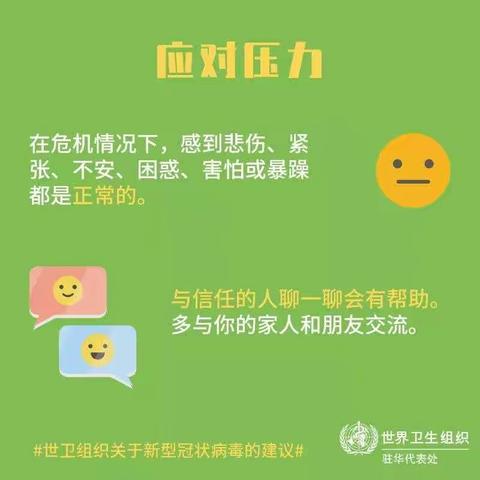 面对疫情我们和孩子要保持好心态