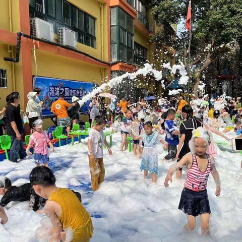 清凉一夏，泡沫嘉年华 --丽水湾幼儿园大班毕业亲子嬉水活动