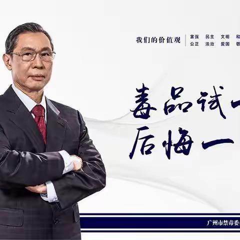 梅江镇梅江幼儿园禁毒宣传