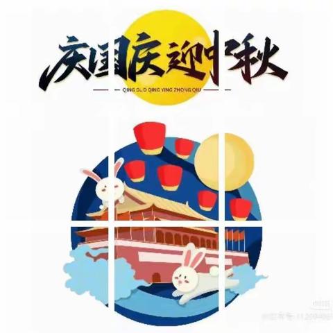 “迎中秋庆国庆”邹刘幼儿园大一班“庆双节”活动集锦