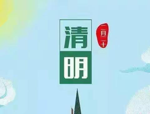 市委机关幼儿园中三班🍃清明节活动🍃