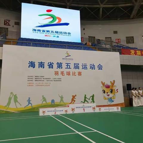 海南省第五届运动会羽毛球赛 ——学员成长记