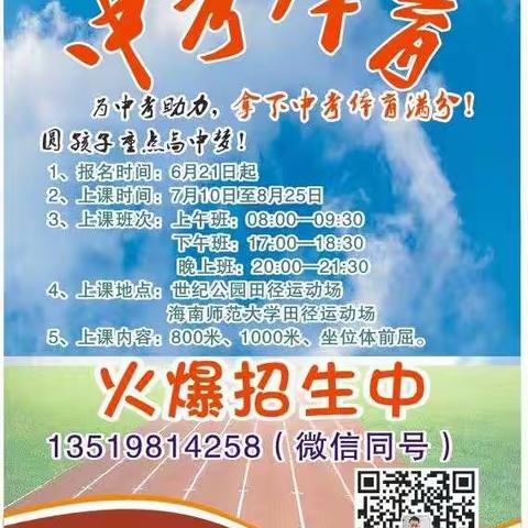 海宏体育，中考体能训练营暑假班报名啦…