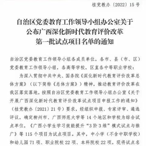 喜报！玉州区名山中学教育评价项目入选广西深化新时代教育评价改革第一批试点项目