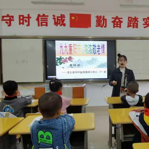 【童心敬老·爱在重阳】               凌云县深圳盐田镇洪小学重阳节主题活动