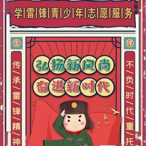 学雷锋.我行动—凌云县深圳盐田镇洪小学开展学雷锋系列主题活动