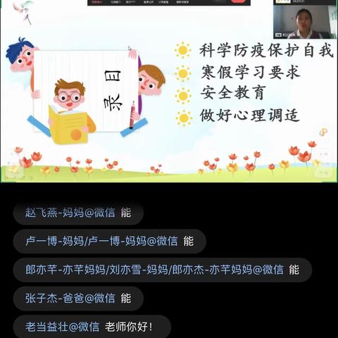 “家校云相聚，为爱共教育”——大赵寨中心小学五年级一班寒假家长会～