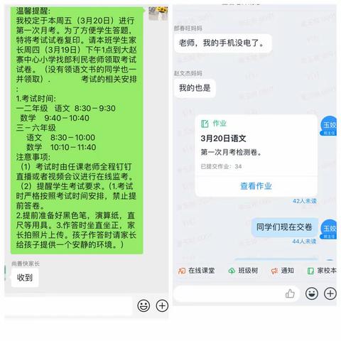 郎中乡大赵寨中心小学之线上考试篇一份耕耘一份收获，几许汗水几许成果！