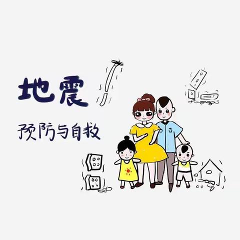 应急有方，遇险不慌——第四师66团幼儿园地震应急演练