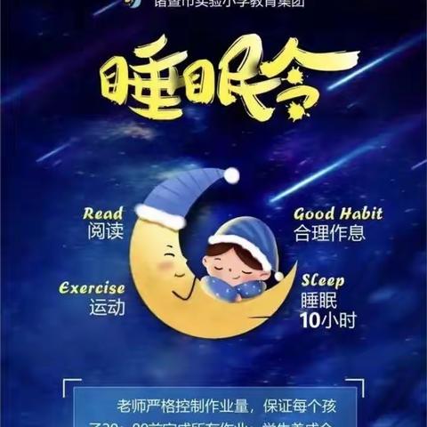 一道睡眠令，便是改变的开始，三2班  徐鸿飞