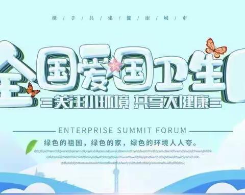 爱国卫生运动助力疫情防控—柳州市洛满中心小学