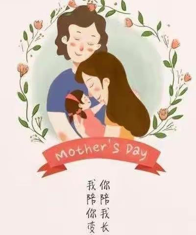 情暖母亲节❤️感恩报春晖💐城西滩幼儿园中班