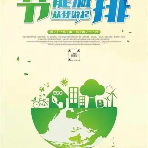 息县第八小学四一班“节能减排”主题班会