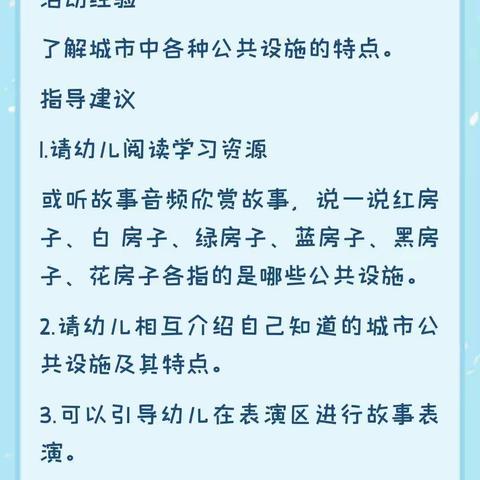 丈岭幼儿园“疫情防控，停课不停学”大班线上指导活动第六周