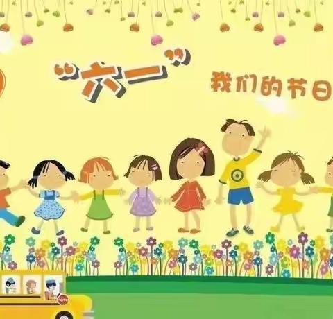 东海县幼西双湖分园（中班）六一主题活动预告篇