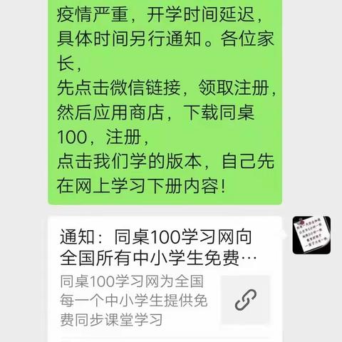 仙庄刘家小学六年级“停课不停学”