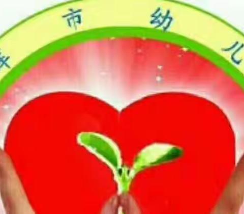 带上萌娃        从“心”出发——卫辉市幼儿园幼儿入园第一天掠影