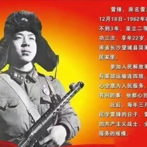 “三月春风暖人心，雷锋精神代代传”――王称堌镇后陈小学弘扬雷锋精神主题活动