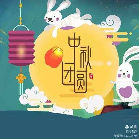 领地幼儿园芽芽二班第三周快乐中秋！