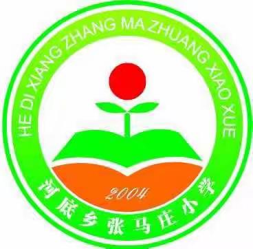 张马庄小学在抗击新型冠状病毒感染的肺炎疫情期间开展网络“云”教研活动