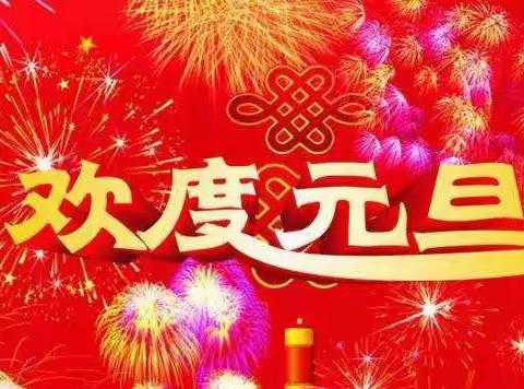 红红火火过新年！       小六班