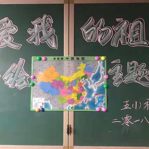 祖国在我心中！