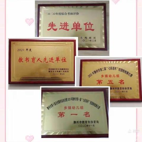 创农村优质教育，办人民满意幼儿园——大坞镇韩庄幼儿园综合篇