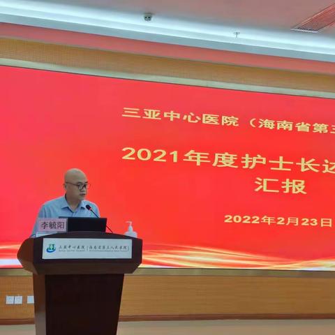 述职述廉交答卷  凝心聚力启新程——护理部举行2021年度护士长述职述廉大会