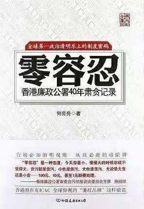 零容忍:廉政是打出来的——鹤岭支行