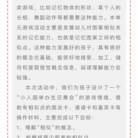 雨润新城幼儿园中四班思维游戏课程——《小人国》