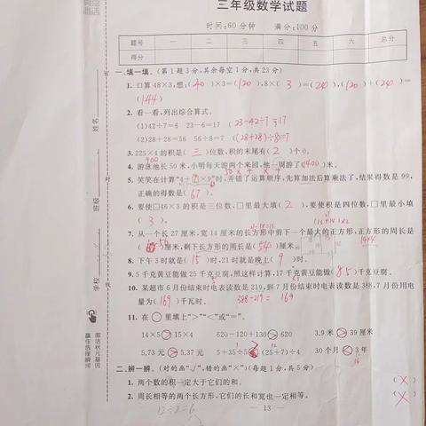 金东区2020～2021学年度第一学期期末质量检测三年级数学试题分析