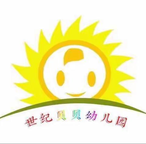 世纪贝贝幼儿园大B班-停课不停玩，隔离不隔爱。