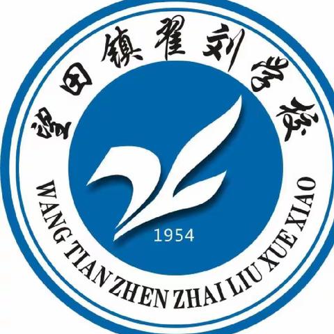 "宅"好最后一班岗——翟刘学校一年级网上课堂精彩集