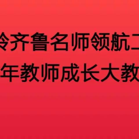 名师引航，深度教研——泰安市崇仁学校数学大教研