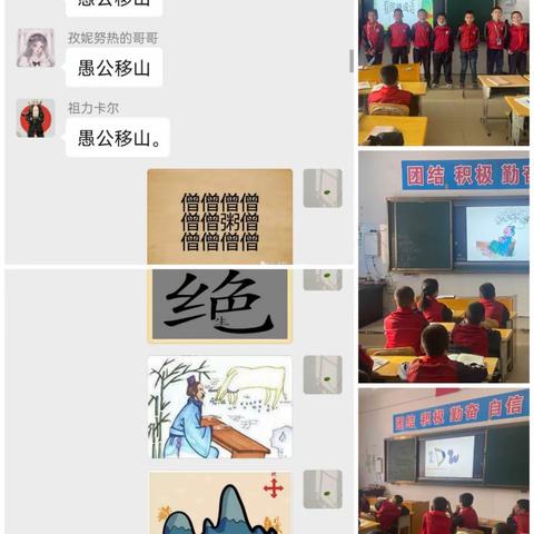 和静县第四小学“品味成语经典文化，体验快乐成语游戏”看图猜成语比赛