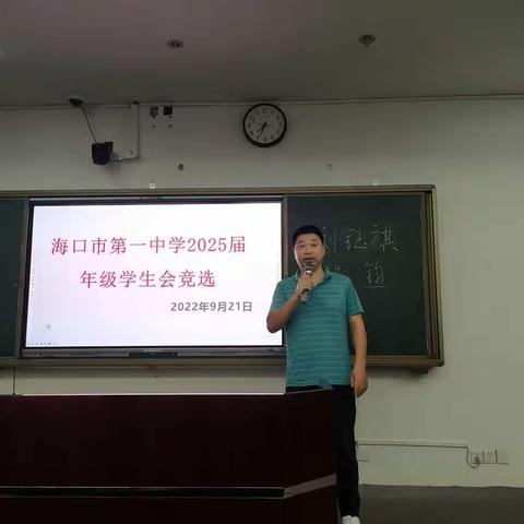 海口一中，2025届年级学生会成立